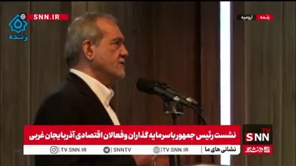 پزشکیان: صادرات و تولید، راه برون رفت از مشکلات مربوط به تحریم&zwnj;هاست