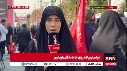 گزارش SNNTV از میدان امام حسین (ع)؛ آغاز پیاده&zwnj;روی جاماندگان اربعین حسینی با شعار &laquo;باید برخاست&raquo;