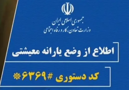 اتمام مهلت ثبت&zwnj;نام جاماندگان یارانه/ اعلام نتایج اعتراض&zwnj;ها به زودی