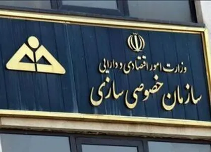 برگزاری جلسه کارگروه نقل و انقال هفت&zwnj;تپه در سازمان خصوصی سازی