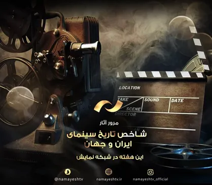فیلم&zwnj;های شبکه نمایش برای روز سینما معرفی شدند