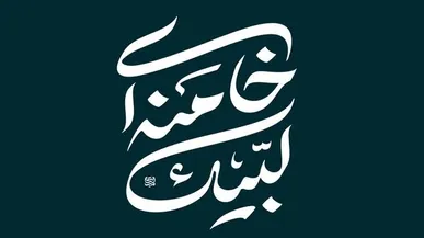 بیانیه بنیاد حفظ آثار و نشر ارزش‌های دفاع مقدس به مناسبت گرامیداشت چهل و ششمین سالگرد هفته دفاع مقدس