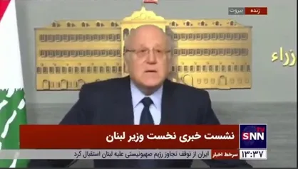 نجیب میقاتی: جناب نبیه بری با مدیریت هوشمندانه خود، نقش مهمی در عبور از بحران لبنان داشت