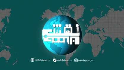 بررسی سیاست بی&zwnj;ثبات صهیونیست&zwnj;ها در برنامه امشب نقش جهان