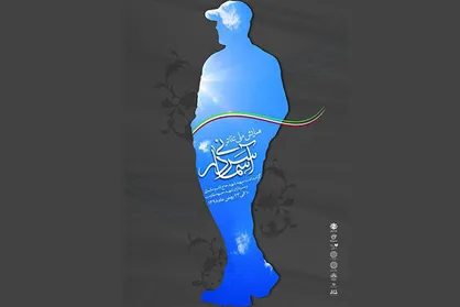 انتشار فراخوان دومین جشنواره ملی تئاتر &laquo;سردار آسمانی&raquo;