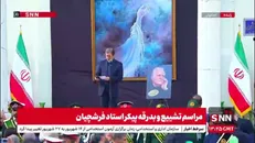 استاندار اصفهان: راز جاودانگی فرشچیان این است که انسان خود را برای ابدیت ساخت