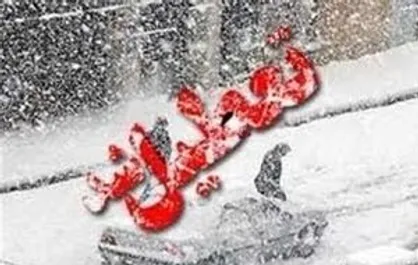 مدارس و دانشگاه&zwnj;های زنجان فردا تعطیل است