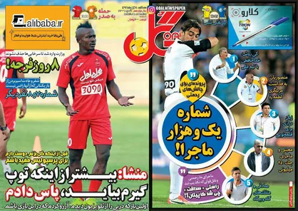 عناوین روزنامه&zwnj;های ورزشی ۹ آبان ۹۶/ سرخابی در پساداربی! +تصاویر
