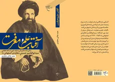 کتاب «آفتاب علم و معرفت» منتشر شد