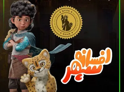 جایزه جشنواره کایا و بهترین انیمیشن نیویورک برای &laquo;افسانه سپهر&raquo;