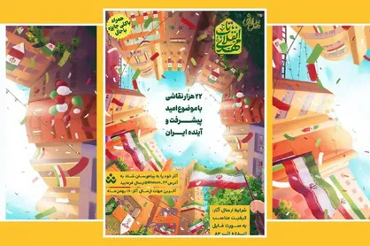 ایران از نگاه کودکان؛ نگارخانه&zwnj;ای به طول دو کیلومتر