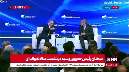 پوتین: ارتش اوکراین با کاهش نیروی شدید و بحران آموزش مواجه است / ما نیروی انسانی کافی برای همه&zwnj;چیز در اختیار داریم