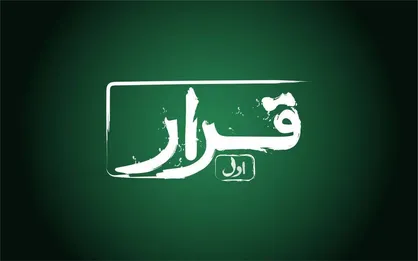 &laquo;قرار&raquo; اکران فیلم کوتاه در سینما&zwnj;های سراسر کشور