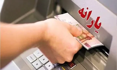 یارانه مرداد دهک‌های اول تا سوم واریز شد