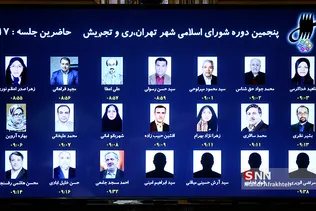 جلسه شورای شهر تهران