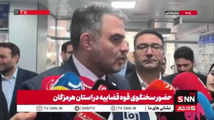 نشست خبری سخنگوی قوه قضائیه در مدرسه میناب