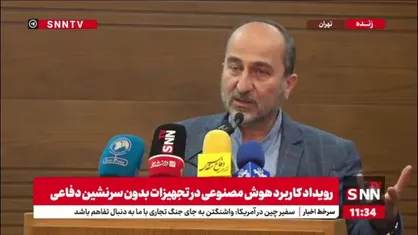 سردار مهدی&zwnj;نژاد نوری: برای هوش مصنوعی و کوانتوم به زیرساخت صنعت و فناوری میکروالکترونیک نیاز داریم بنابراین به آن ورود کردیم