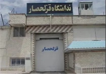زندانیان رجایی&zwnj;شهر و قزل&zwnj;حصار به تهران منتقل می&zwnj;شوند
