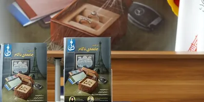 دومین ویژه نامه از نشریه&zwnj;های ندا رونمایی شد