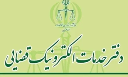 آزمون دفاتر خدمات الکترونیک قضایی زمستان امسال برگزار می&zwnj;شود