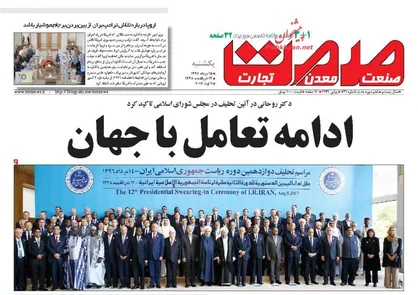 عناوین روزنامه&zwnj;های اقتصادی ۱۵ مرداد ۹۶/ سرمایه&zwnj;گذاری خارجی نیاز حیاتی صنعت نفت و گاز +تصاویر