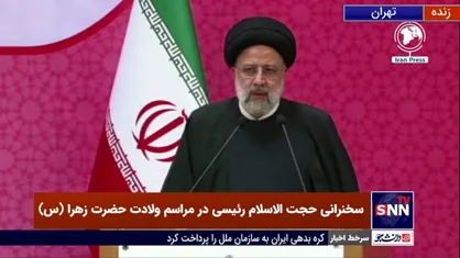حجت الاسلام رئیسی: حضرت فاطمه زهرا(سلام الله علیها) در همه ادیان ابراهیمی مورد احترام و برای همه انسان&zwnj;ها الگو هستند