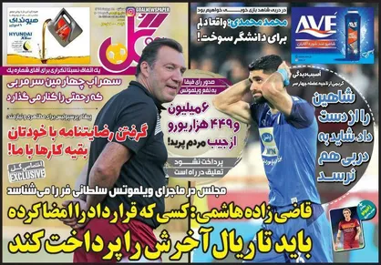 عناوین روزنامه&zwnj;های ورزشی ۲۸ مرداد ۹۹/ شاهکار ۱۶۵ میلیاردی! +تصاویر