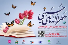 افتتاح نمایشگاه مجازی کتاب دفاع مقدس / عرضه 200 کتاب شاخص