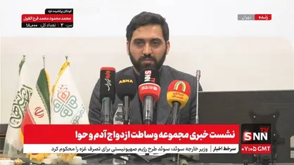 سامانه آدم و حوا یک سامانه هوشمند امن و سنتیِ جدید برای پیوند دختر و پسر است/ ما نمی&zwnj;خواهیم با پلتفرم&zwnj;های خارجی رقابت کنیم+فیلم