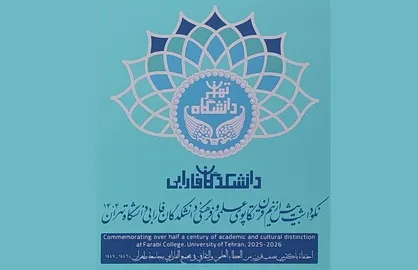 رونمایی از برنامه&zwnj;ها و پوستر نکوداشت نیم&zwnj;قرن فعالیت علمی دانشکدگان فارابی دانشگاه تهران