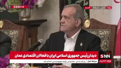 پزشکیان: ایران و عمان ارتباط صمیمی چند صد ساله دارند