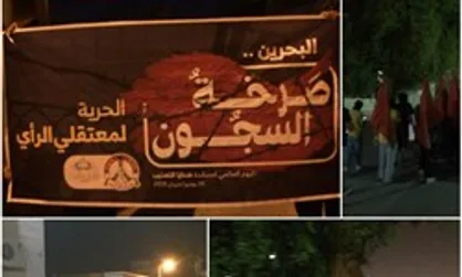 آغاز تظاهرات بحرینی&zwnj;ها با عنوان &laquo;فریاد زندانیان&raquo;