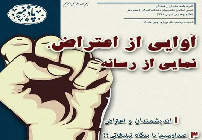 آوایی از اعتراض، نمایی از رسانه / شماره ۱۳ نشریه دانشجویی &laquo;پادمه&raquo; منتشر شد