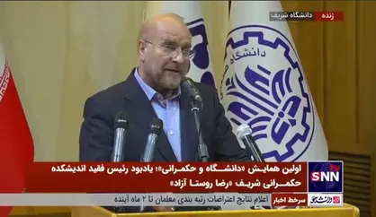 قالیباف: ما نمی&zwnj;خواهیم منافع حکمرانی فقط به انقلابی&zwnj;ها و مومنان برسد / حکمرانی ایمانی و انقلابی یعنی خدمت&zwnj;رسانی به همه مردم