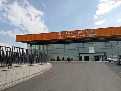 پایان خدمت&zwnj;رسانی در پایانه مسافری شرق قدیم در تهران