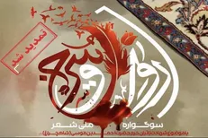 مهلت ارسال آثار به سوگواره ملی شعر «رواق سرخ» تمدید شد