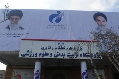 سرپرست پژوهشگاه تربیت&zwnj;بدنی و علوم ورزشی منصوب شد