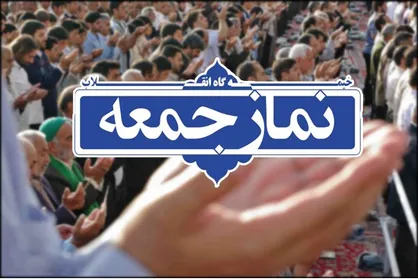 دانشجویان در ۵ شهرستان خراسان شمالی سخنران پیش از خطبه نماز جمعه خواهند بود