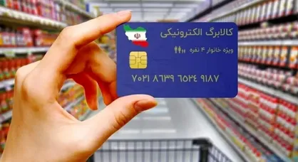 زمان واریز کالابرگ مرحله پنجم