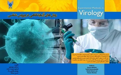 ۲ کتاب از سوی دانشگاه آزاد مراغه منتشر شد