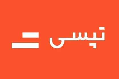 کسب سود ۱۲ میلیاردی در یک فصل توسط تپسی