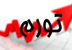 شوخی آماری دولت با نرخ تورم واقعی!