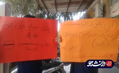 دانشجویان بوشهری در اعتراض به لایحه جامع انتخاباتی تجمع کردند/ اجازه ورود به مصلی استان را ندادند+ تصاویر