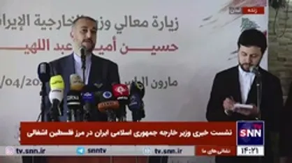 امیرعبداللهیان: مقاومت لبنان ثابت کرد که صیهونیست&zwnj;ها فقط زبان قدرت را متوجه می&zwnj;شوند/بدون شک تحولات منطقه منجر به فروپاشی رژیم صهیونسیتی خواهد شد