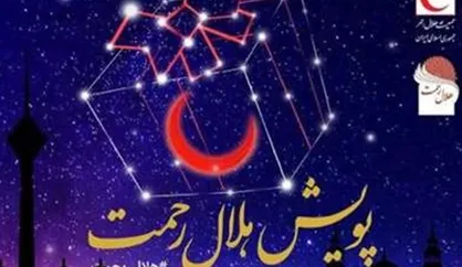 سخنگوی دولت به پویش هلال رحمت پیوست