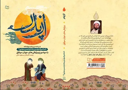 &laquo;از پدر، شرح نامه سی&zwnj;ویکم نهج&zwnj;البلاغه&raquo; منتشر شد
