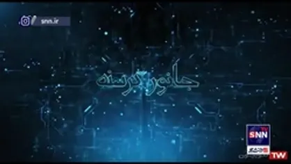 مستند| &laquo;جانور گرسنه&raquo;