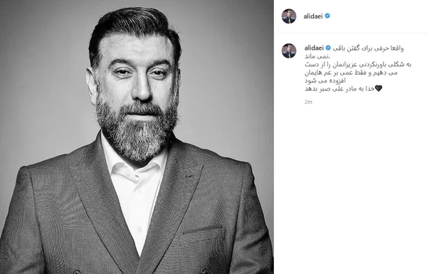 علی دایی - پیشکسوت فوتبال ایران