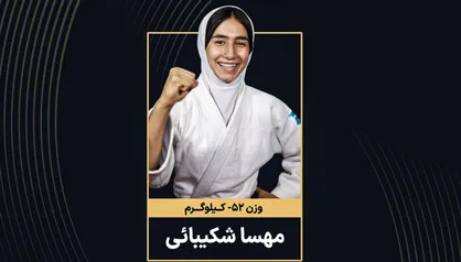 دختر جودوکار ایران قهرمان آسیا شد
