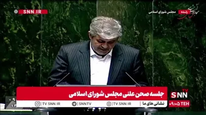 رئیس کمیسیون برنامه و بودجه مجلس: بخش قابل توجهی از اهداف برنامه در سال نخست محقق نشد